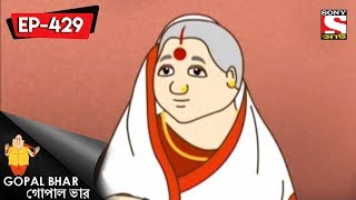 Gopal Bhar (Bangla) - গোপাল ভার - Episode 429 - Exercise - 20th August, 2017