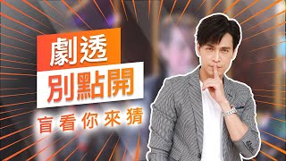 【劇透別點開】黃金歲月 EP58