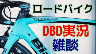【ヒルクライム雑談】 ブラック荒北仮面様とロードバイク雑談DBD♡Dead by Daylighit DBD デッドバイデイライト