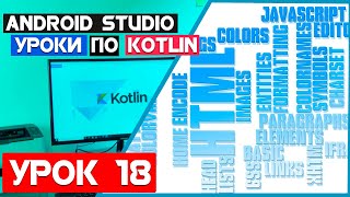 Справочник рыбака на Kotlin || Разработка Мобильного приложения || Часть 2