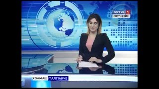 Новостной сюжет ГТРК "Ингушетия" о прошедшем субботнике «Зеленая весна-2016» (на ингушском языке)