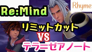 【KH3】ReMind #16 リミットカット テラ＝ゼアノート戦 キングダムハーツ3 実況プレイ！  KINGDOM HEARTS3