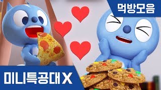 [미니특공대X 미니특공대 먹방모음 (1탄)