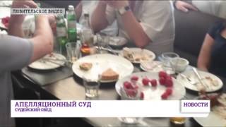 Апелляционный банкет по-одесски