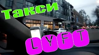 Работа в такси в Америке, BORODA "бомбит" 1 Pan Zmitser #борода