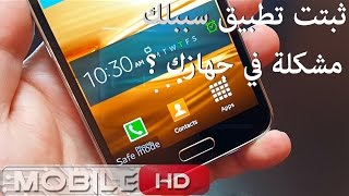 فائدة الوضع الامن في اندرويد Safe Mode