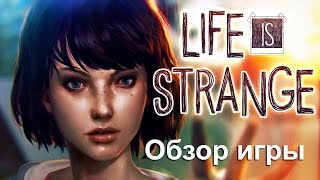 Обзор Life Is Strange Episode 1