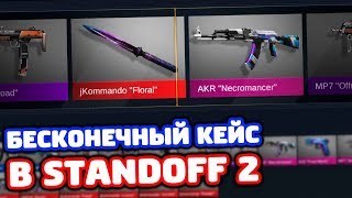 БЕСКОНЕЧНАЯ ПРОКРУТКА В STANDOFF 2!