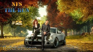 NFS The Run - # 2 - Побег от копов