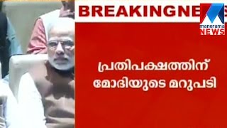 Congress is against the corruption strike, says Narendra Modi  | Manorama News