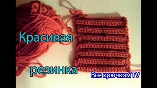 Красивая резинка крючком для начинающих Все крючком TV
