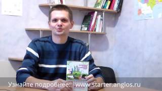 Аудио-самоучитель английского "Английский с нуля - правильный старт"