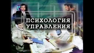 Психология управления