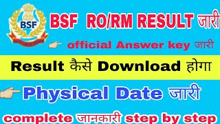 BSF RO/RM Result 2019 || How to Download BSF RO / RM Result 2019 || BSF RO/RM Result आ गया है।