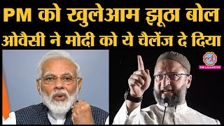 CAA NRC पर AIMIM Chief Asaduddin Owaisi ने Prime minister को झूठा बोल Modi Shah को Challenge दे दिया