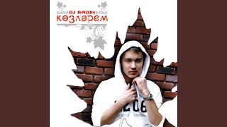 Рыбушкино (Remix)