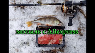 Мормышинг. Рабочий мотыль с АлиЭкспересс