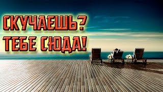 25 сайтов, которые стоит посетить, когда вам нереально скучно!!!