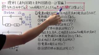【中２　理科】　　中２－４１　　直列回路と並列回路②　・　計算編