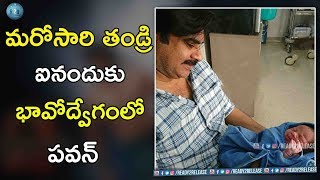 మరోసారి తండ్రి ఐనందుకు భావోద్వేగంలో పవన్ | Pawan Kalyan Became Father Again | #PSPK25 |Ready2release