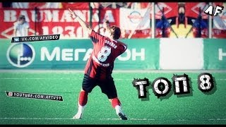 Сергей Волков "Амкар" # Топ 8