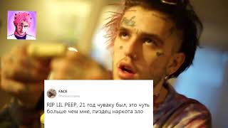 Lil Peep R.I.P / умер Лил Пип