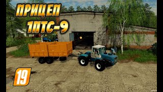 Farming simulator 2019 Мод прицеп 1ПТС-9