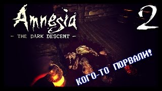 Amnesia: The Dark Descent #2 [Винный погреб с сюрпризом!)]