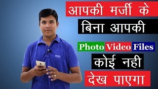 How To Hide Your Mobile Photos,Videos Without Any App || Hindi || Mr.Growth?