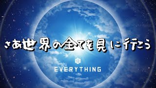 伝説のゲームと言われた作品がPS4にやって来たらしいのでやってみたら世界の理を知ってしまった【Everything（エブリシング）