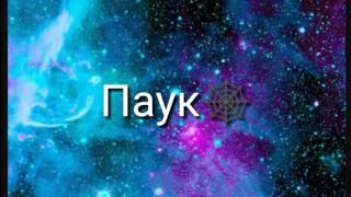 Stop motion Ever After High Паук