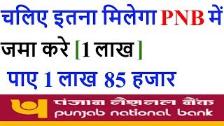 PNB FIXED DEPOSIT SCHEME | PNB FD ACCOUNT 2019 HINDI | PUNJAB NATIONAL BANK FD INTEREST RATE 2019