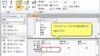 アクセス　見聞学　クエリ　テーブル作成クエリの作成