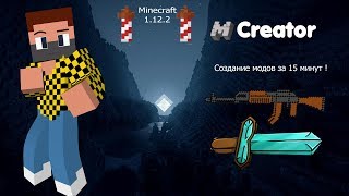 Как создать мод для mienecraft 1.12.2  за 15 минут