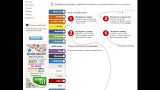 Как создать МНОГО страниц в соц. сетях  без сим. карт