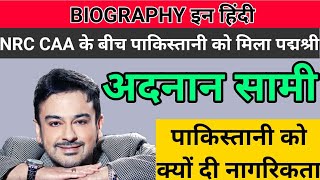 अदनान सामी की जीवनी Adnan sami biography in hindi | adnan sami life story | adnan sami video