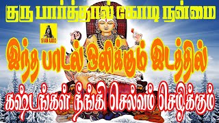 நவகிரஹ ஸ்லோகம் போற்றி  || 108 Guru Bhahavan Potri || Navagraha Slokam Potri || Bombay Saradha