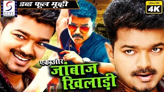 Ek Aur Jaanbaaz Khiladi - Back To Back Deadly Action Scene Jukebox - हिंदी डब सीन