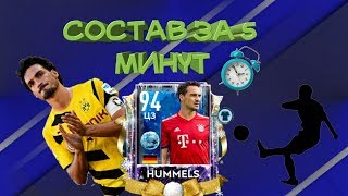 Лучший защитник в фифа мобайл 19 | Состав за 5 минут | Fifa mobile 19