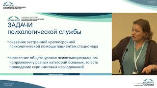 «Скрининг» эмоционального напряжения у онкологических больных на разных этапах заболевания