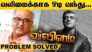 Valimai-காக ஓடி வந்து உதவிய வினியோகிஸ்தர்கள்..! | Thala Ajith | Boney Kapoor | H Vinoth |  Fans | HD