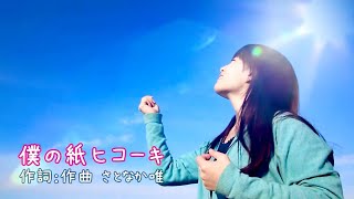株式会社キャステム イメージビデオ 『僕の紙ヒコーキ』