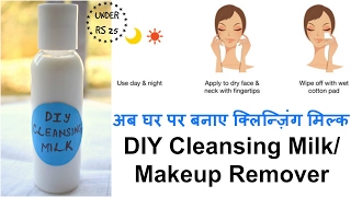 DIY Cleansing Milk under rs 25| DIY Makeup Remover | अब घर पर बनाए क्लिन्ज़िंग मिल्क | Demo