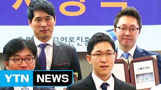 YTN '인분교수 사건'보도 이달의 기자상 / YTN