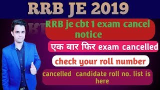 RRB JE CBT 1 EXAM CANCELLED NOTICE || RRB JE CBT 1 again exam cancelled notice||RRB JE