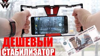 Риг для смартфона за 513 рублей