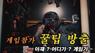 게임 입문 꿀팁 대방출 , 고글과 마스크 뭐 사야해 ? 응 그래 이거 사 !!