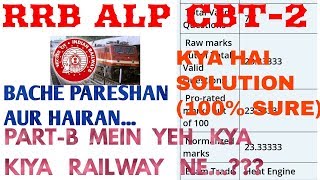 RRB ALP CBT-2 SCORE CARD PRO RATED MARK MISTAKE(Pass or Fail) | RRB ALP CBT-2 FINAL ANSWER KEY