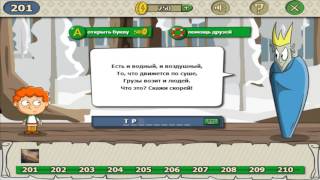 Загадки волшебная история ответы на уровень 201 игры загадки волшебная история