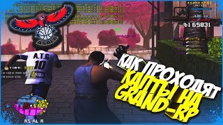 КАК ПРОХОДЯТ КАПТЫ НА GRAND-RP / Капт с Тофиком Дипсайз и Леджи!
